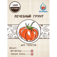 "Грунт лечебный для томатов"